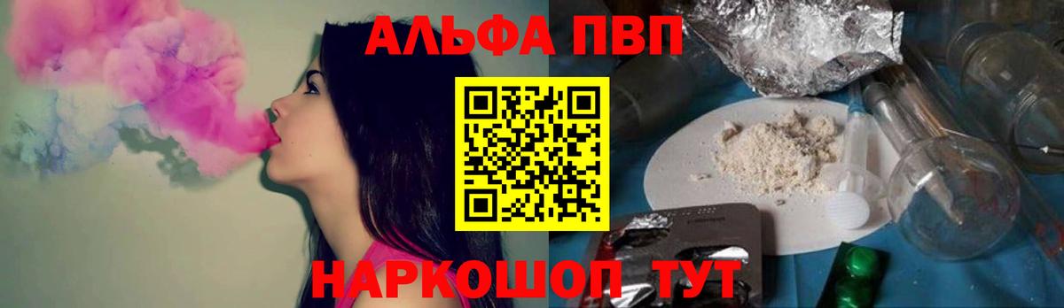 A PVP кристаллы  Вход с VPN  Alpha PVP кристаллы  Балтийск  А ПВП  Альфа ПВП VHQ 