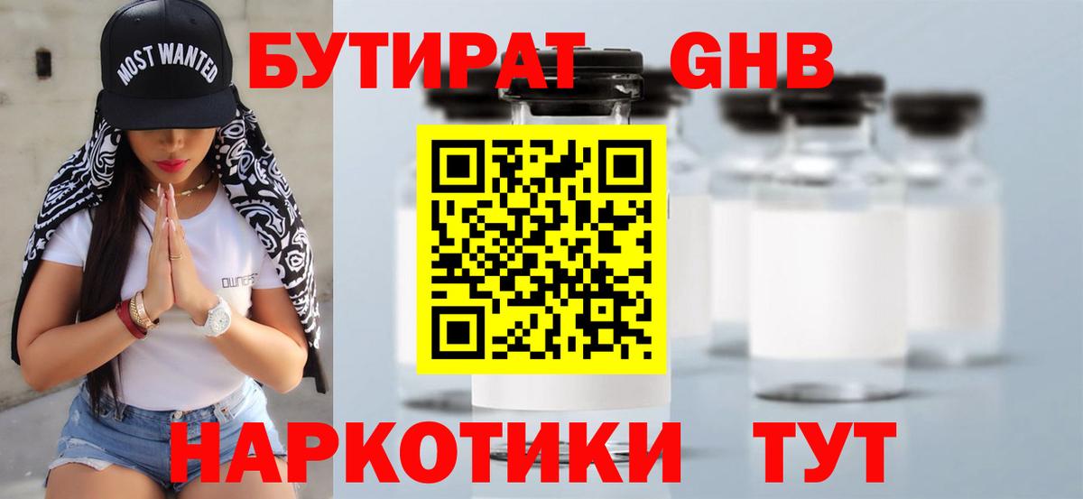 Балтийск  Бутират 99%  Вход с VPN 