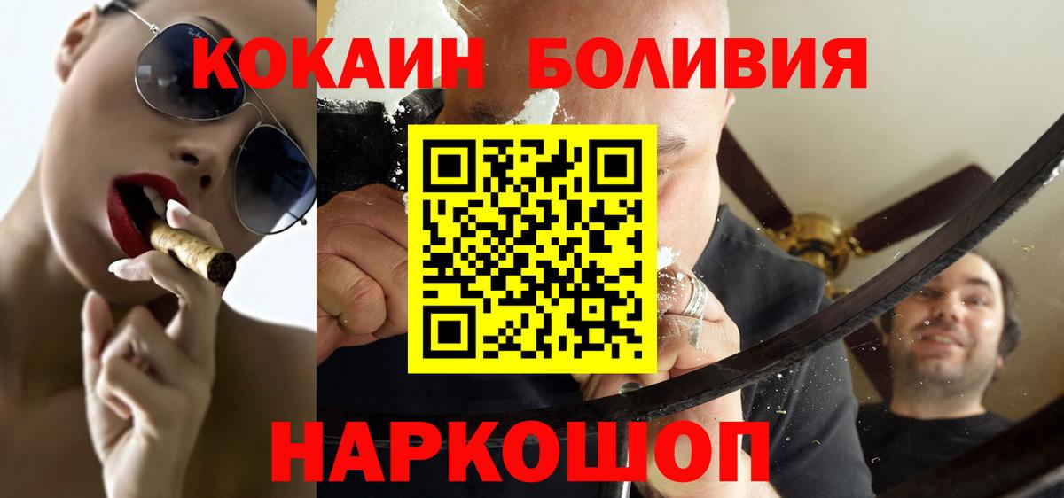 COCAIN Эквадор  Вход с VPN  Балтийск  Кокаин 97% 
