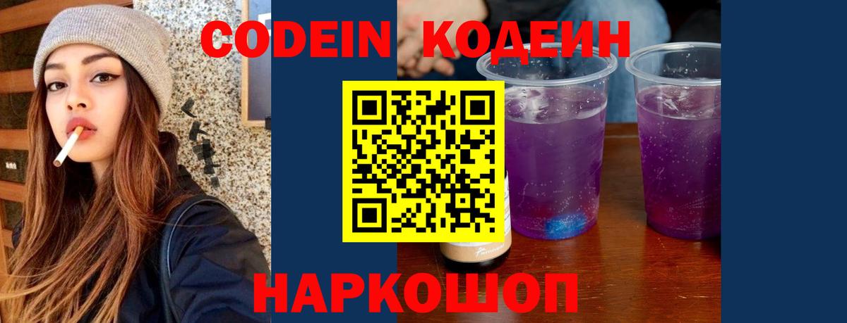 Кодеин напиток Lean (лин) Балтийск