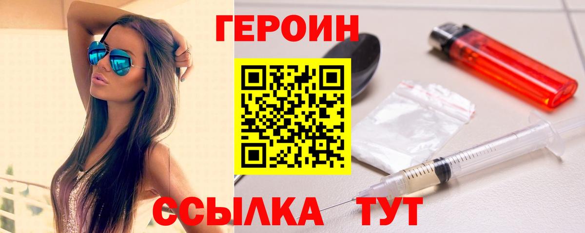 Героин белый  Вход с VPN  Балтийск 