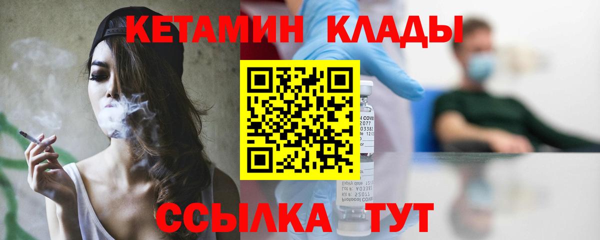 КЕТАМИН ketamine Балтийск