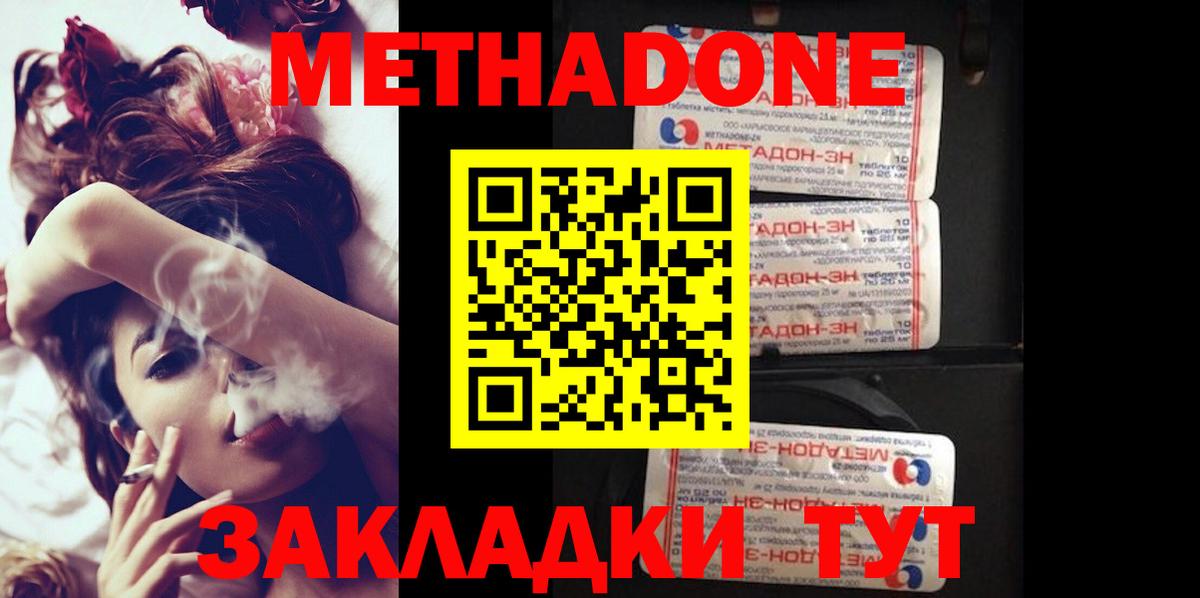 МЕТАДОН methadone Балтийск