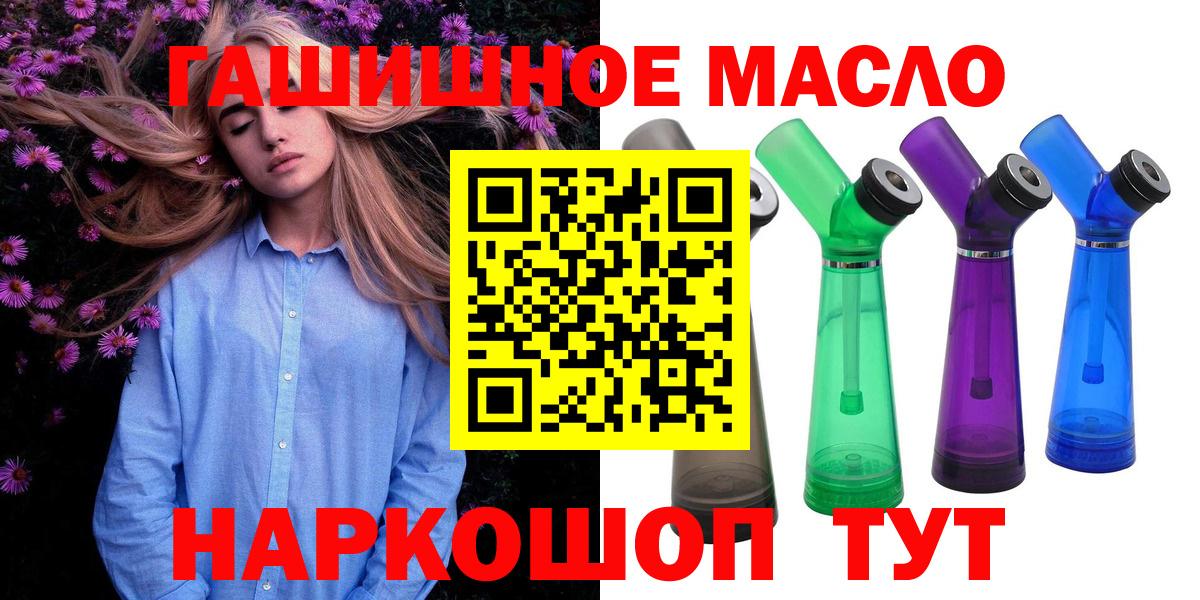 Балтийск  ТГК THC oil  Вход с VPN  Дистиллят ТГК концентрат 
